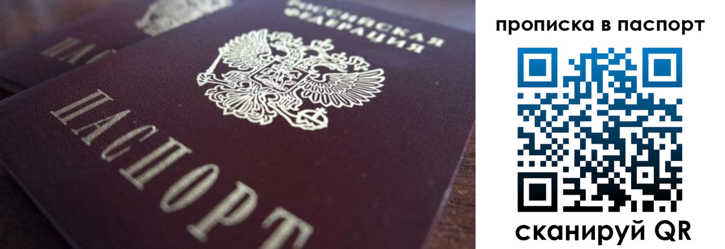 прописка для работы в Буинске