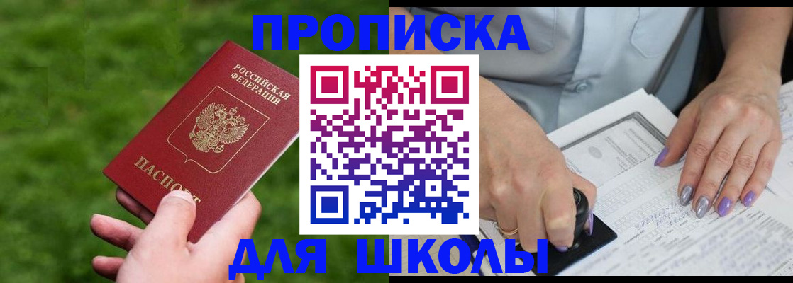 прописка 2025 в Буинске