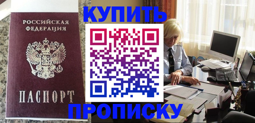 прописка ребенка в Буинске